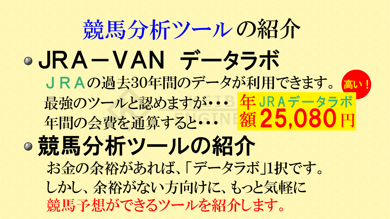 競馬分析ツールの紹介