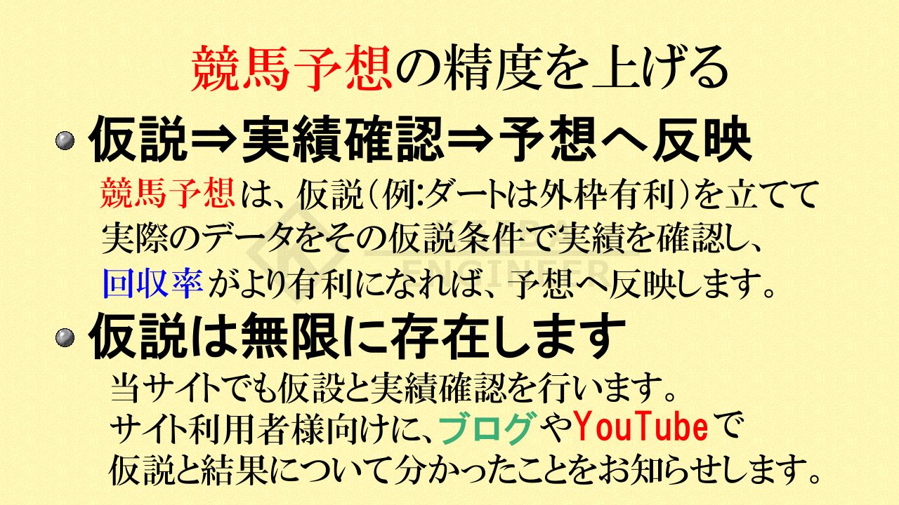 競馬予想の精度を上げる